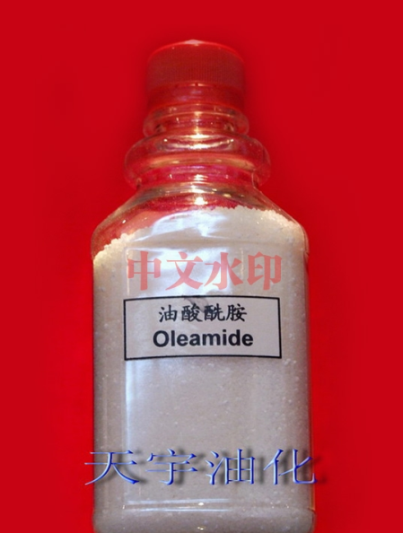 油酸酰胺.png
